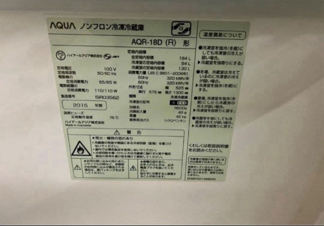 2015年式 184L AQUA 冷蔵庫 AQR-18D (R)