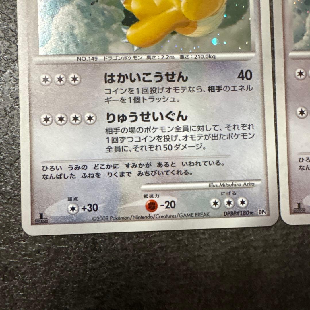 ポケモンカード キラ カイリューlv.61 DPDP#/180