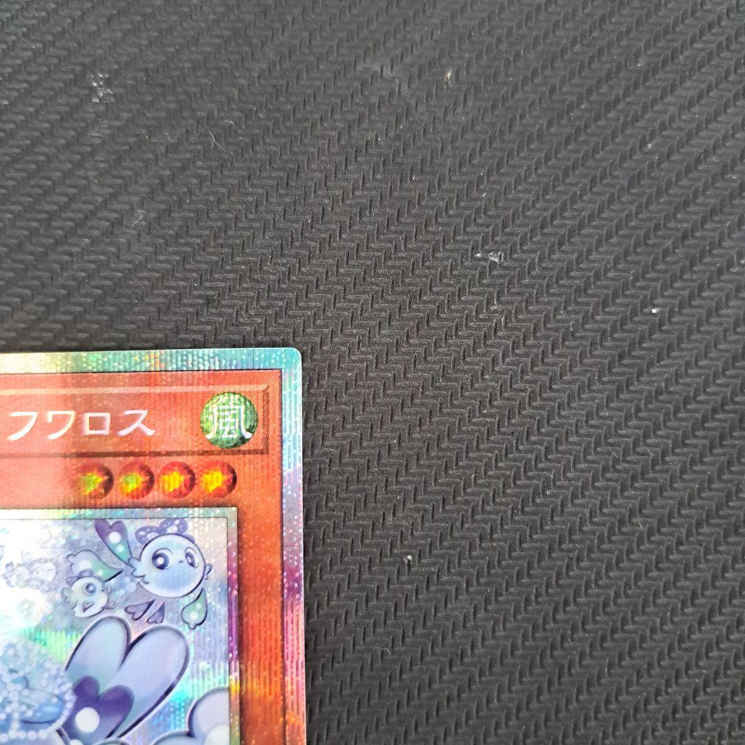 遊戯王 マルチャミー・フワロス プリズマ