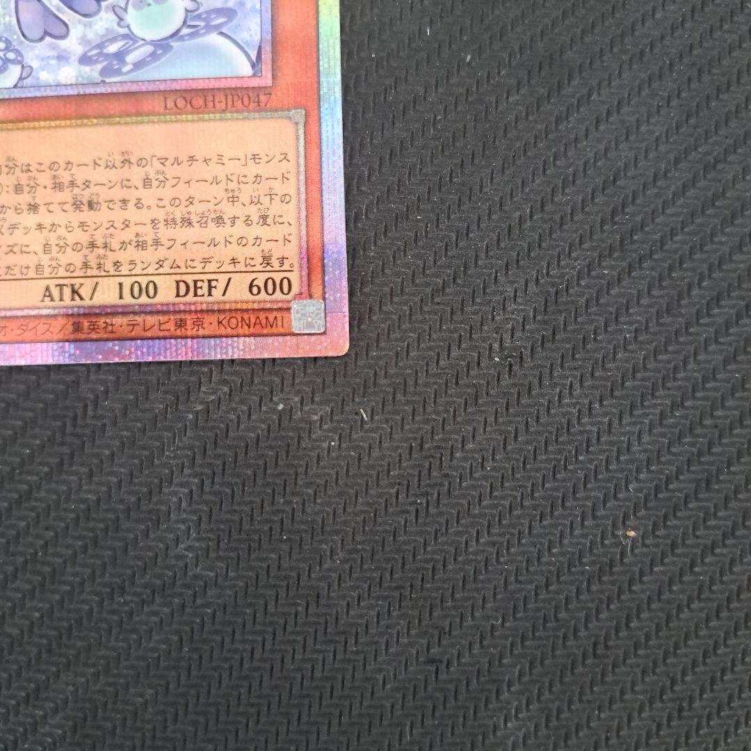 遊戯王 マルチャミー・フワロス プリズマ