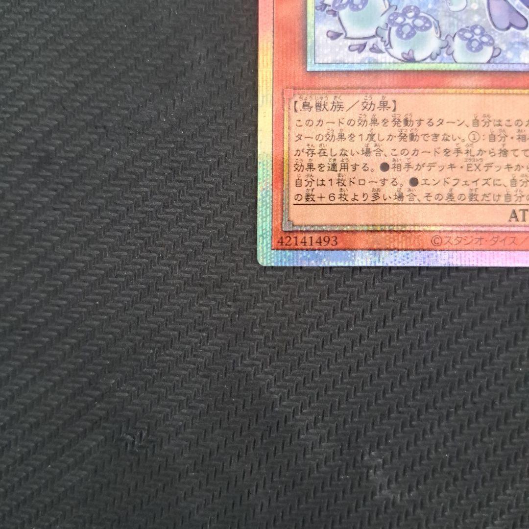 遊戯王 マルチャミー・フワロス プリズマ