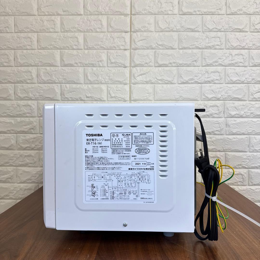 TOSHIBA 東芝ER-T16 オーブンレンジ　ホワイト2021年式　送料無料