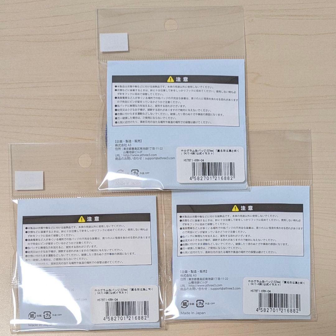 薫る花は凛と咲く eeoくじ 第2弾 夏沢朔 ホログラム缶バッジ