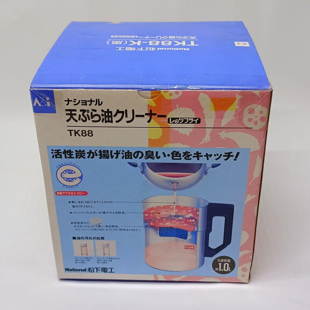 National 松下電工 天ぷら油クリーナー レッツフライ TK88 黒