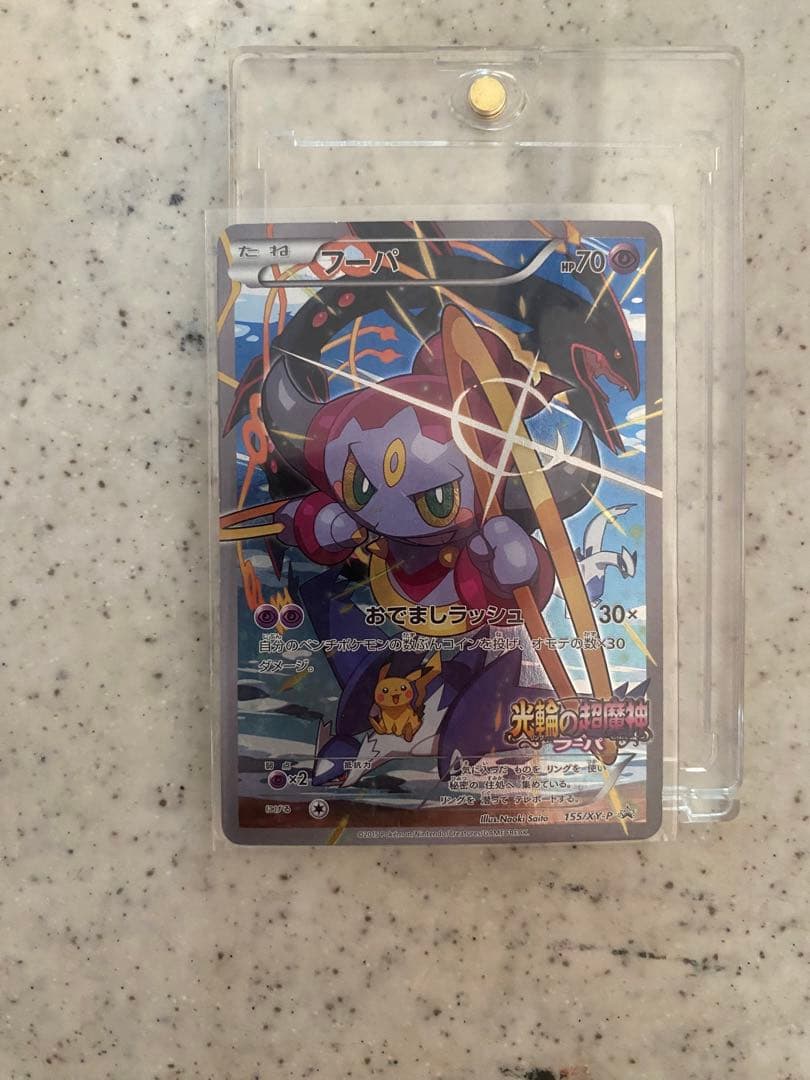 超希少劇場版フーパプロモ