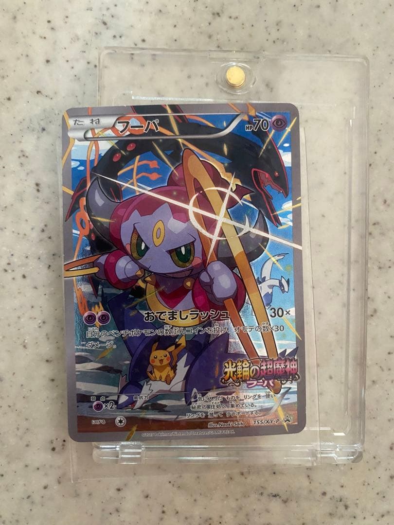 超希少劇場版フーパプロモ