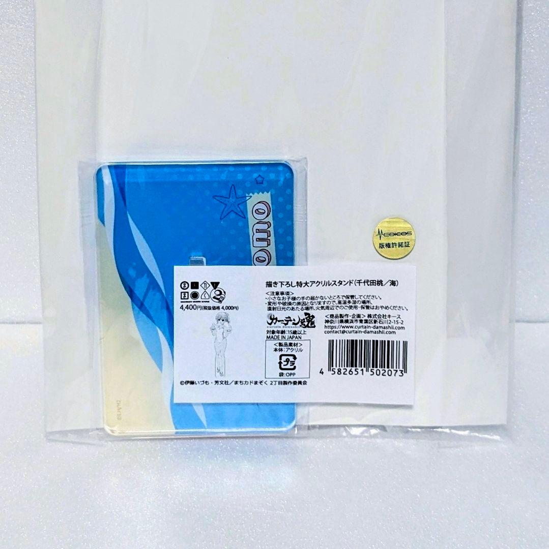 千代田桃 まちカドまぞく 描き下ろし 特大アクリルスタンド 海 アクスタ 水着