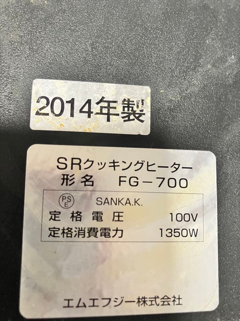 スーパーラジエントヒーター FG-700