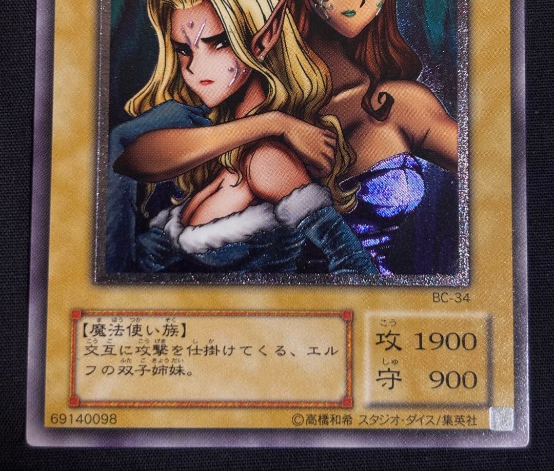 遊戯王　ヂェミナイエルフ　レリーフ　アルティメットレア　BC-34