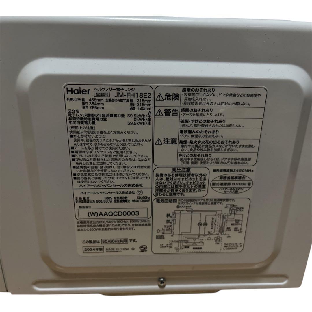 Haier ハイアール 電子レンジ JM-FH18E2 2024年製