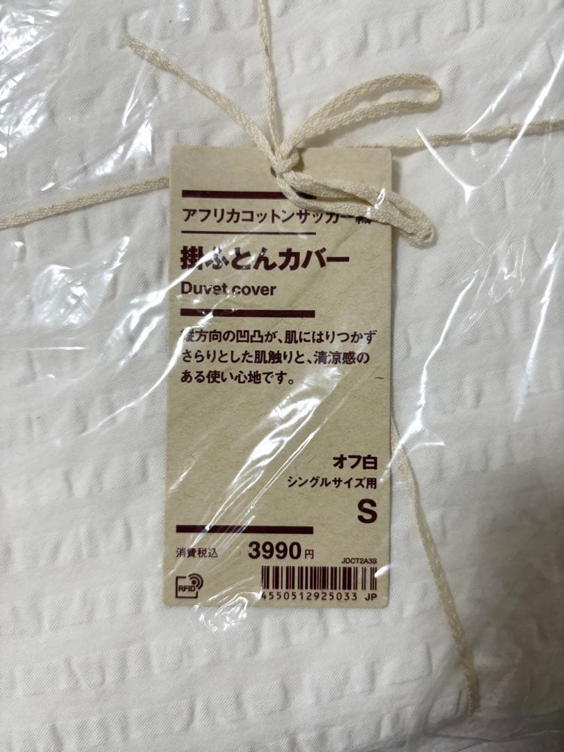 無印良品　寝具カバーまとめ売り 新品、未使用　ホワイト　3点セット