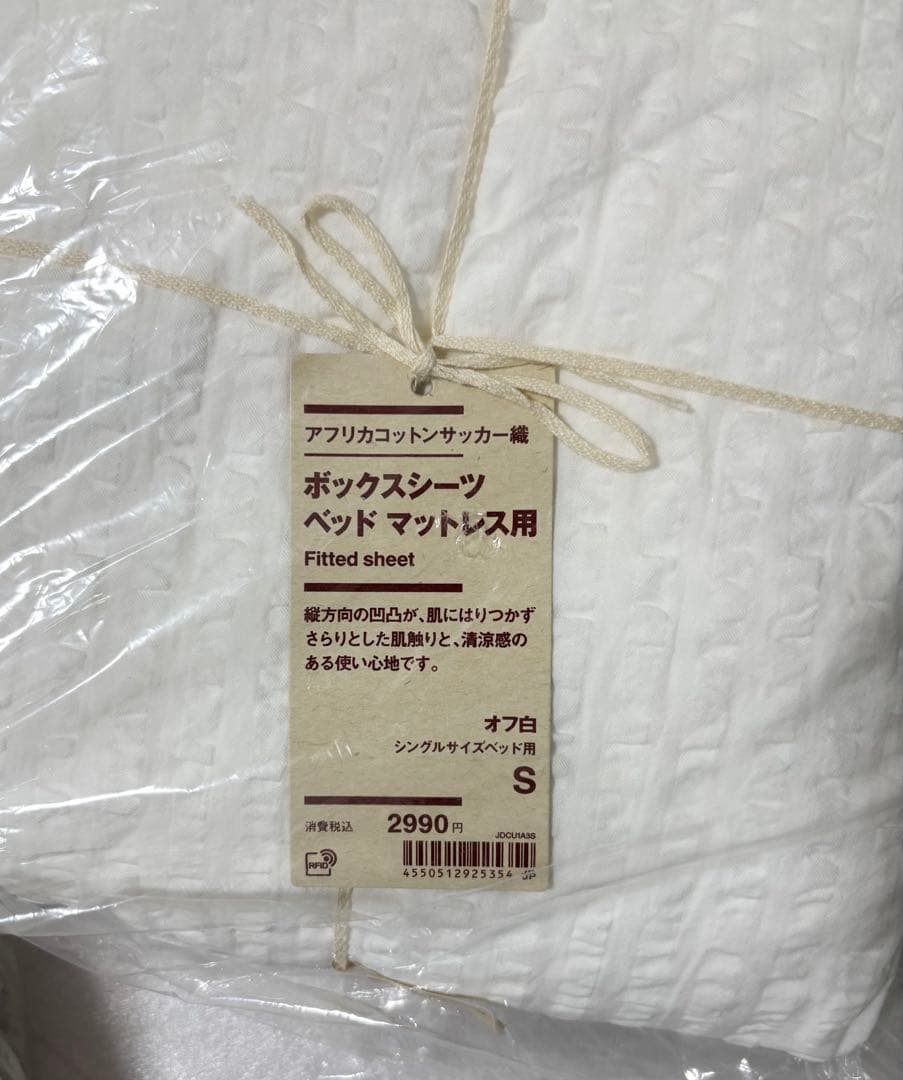 無印良品　寝具カバーまとめ売り 新品、未使用　ホワイト　3点セット