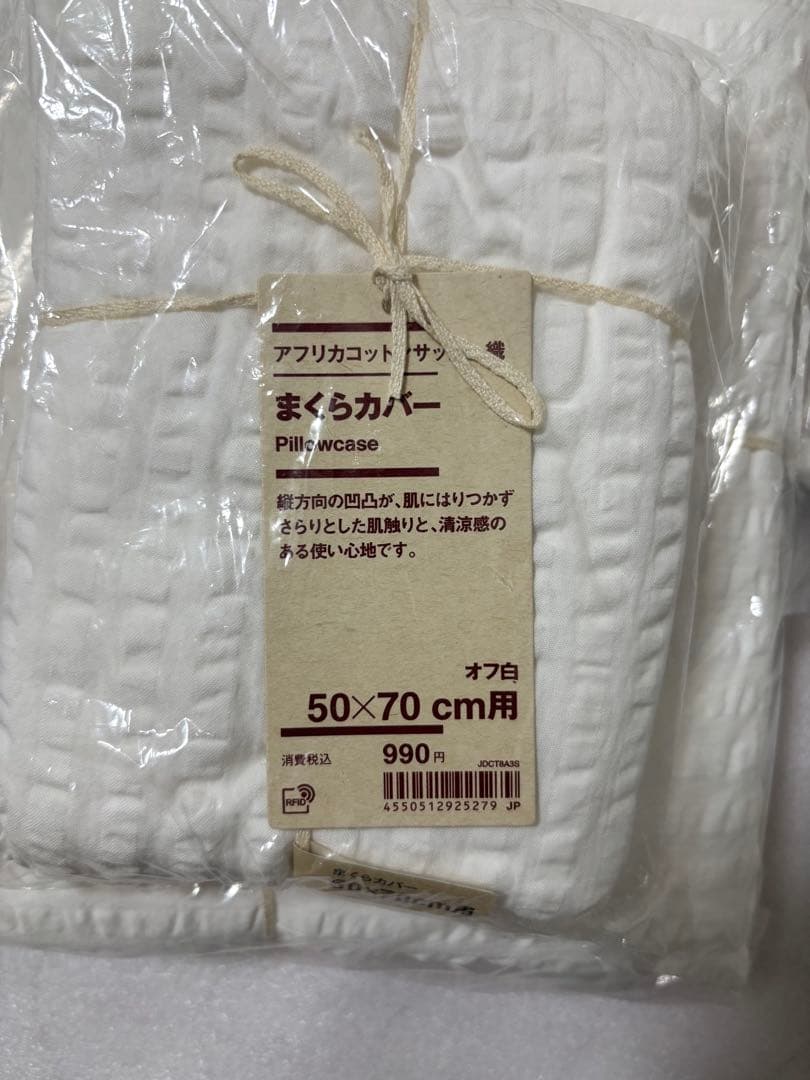 無印良品　寝具カバーまとめ売り 新品、未使用　ホワイト　3点セット