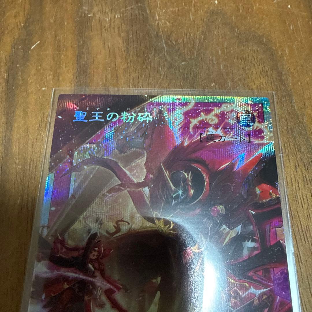 遊戯王　聖王の粉砕 ドミナスパージ オーバーフレーム プリシク　3枚