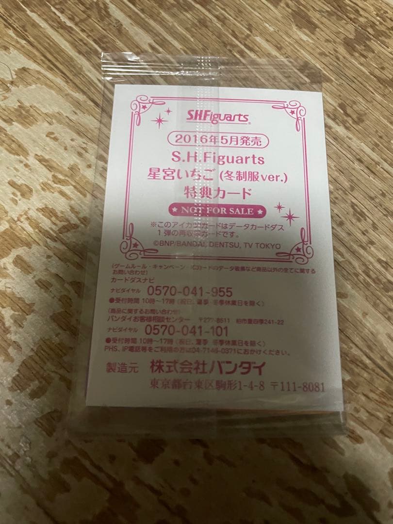 未開封 アイカツ！オーロラキスキャミソール(フィギュア初回特典)