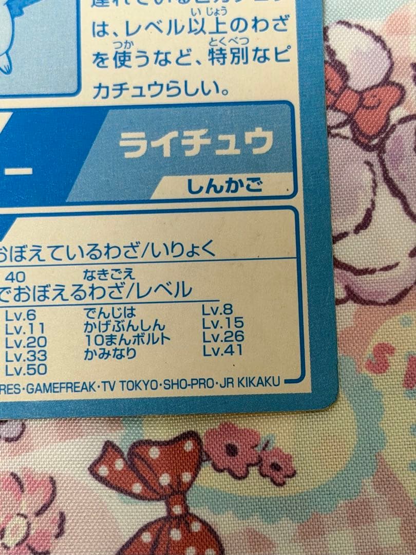 ポケモン meiji ゲットカード ピカチュウ ピチュー