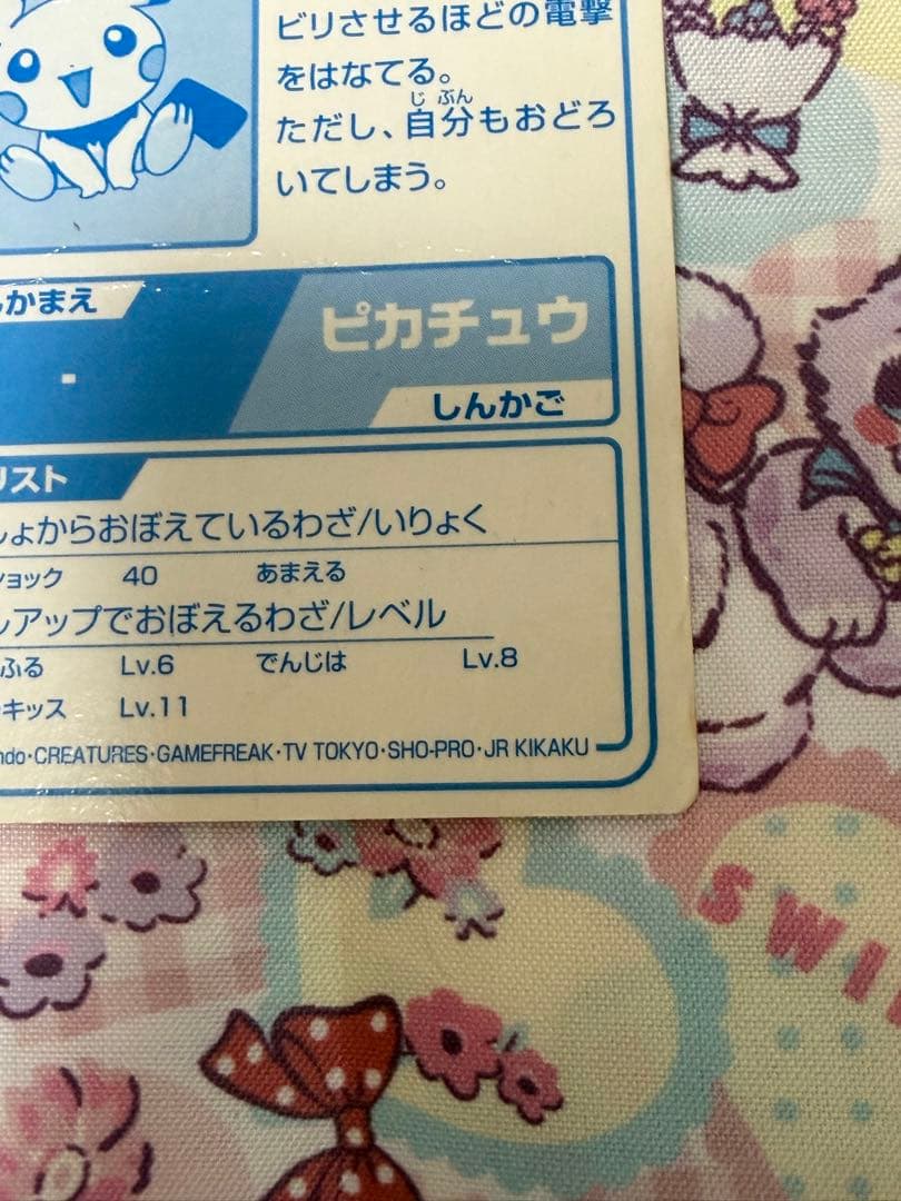 ポケモン meiji ゲットカード ピカチュウ ピチュー