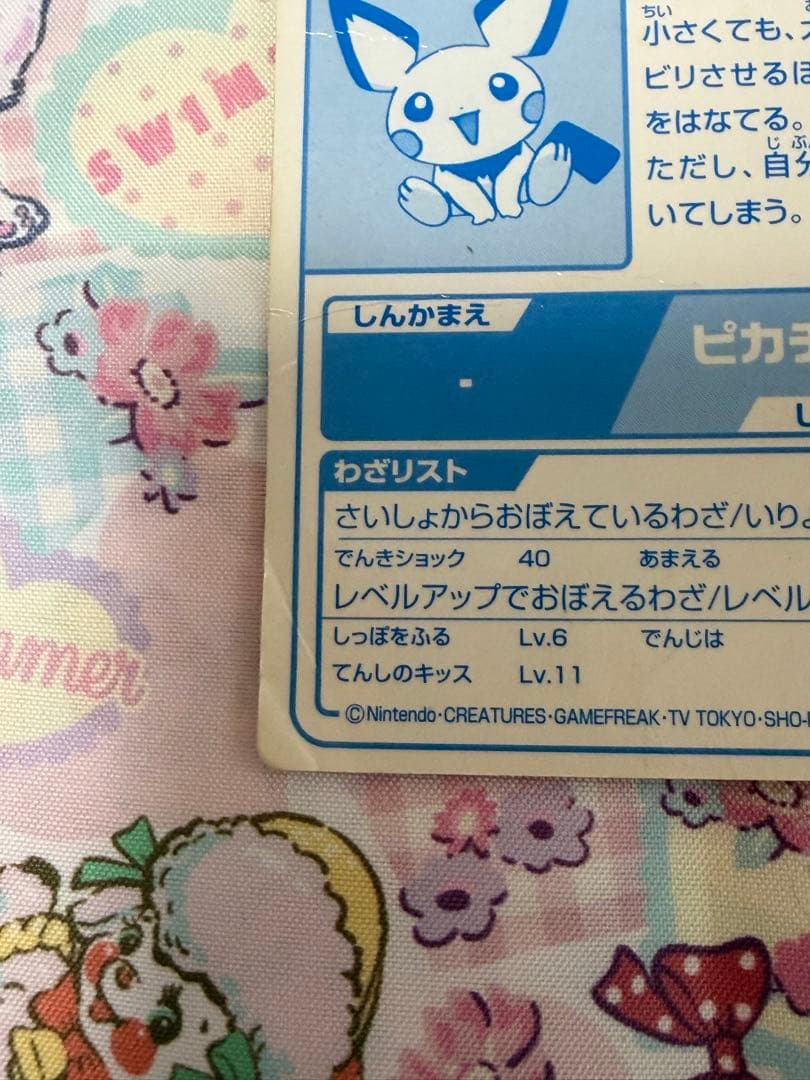 ポケモン meiji ゲットカード ピカチュウ ピチュー
