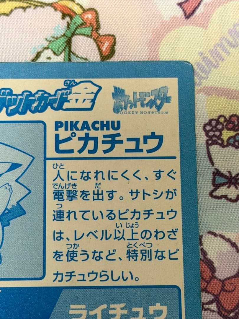 ポケモン meiji ゲットカード ピカチュウ ピチュー