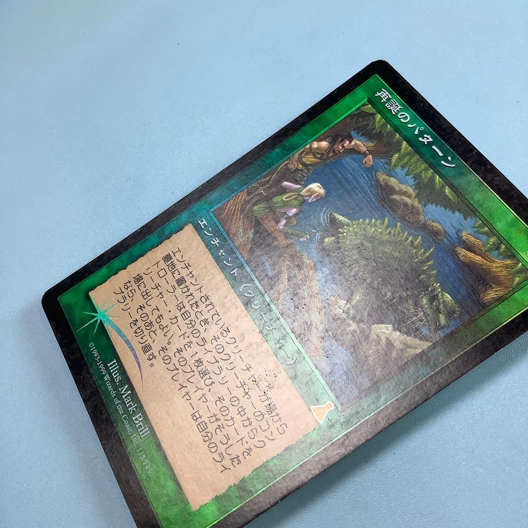 再誕のパターン/Pattern of Rebirth UDS日本語foil