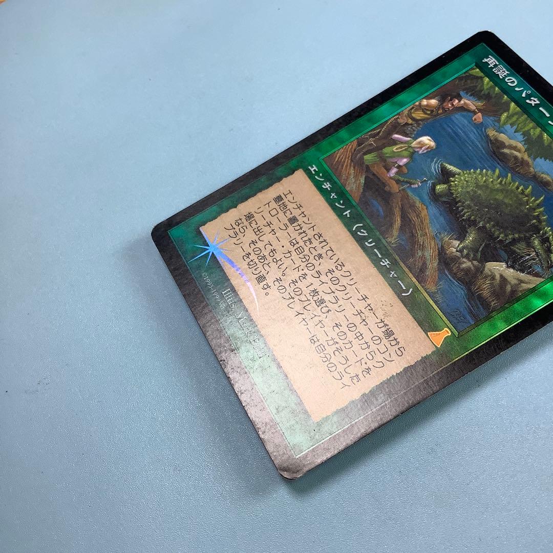 再誕のパターン/Pattern of Rebirth UDS日本語foil