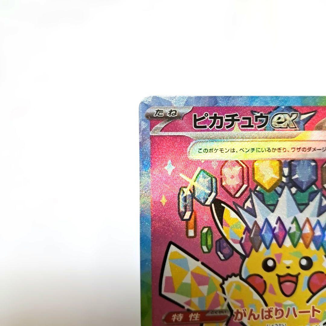 ✨匿名配送✨極美品✨　ポケモンカード ピカチュウex 234/193 SAR