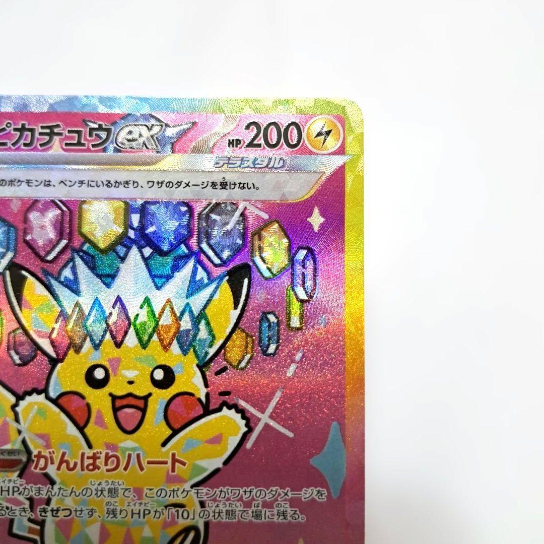 ✨匿名配送✨極美品✨　ポケモンカード ピカチュウex 234/193 SAR