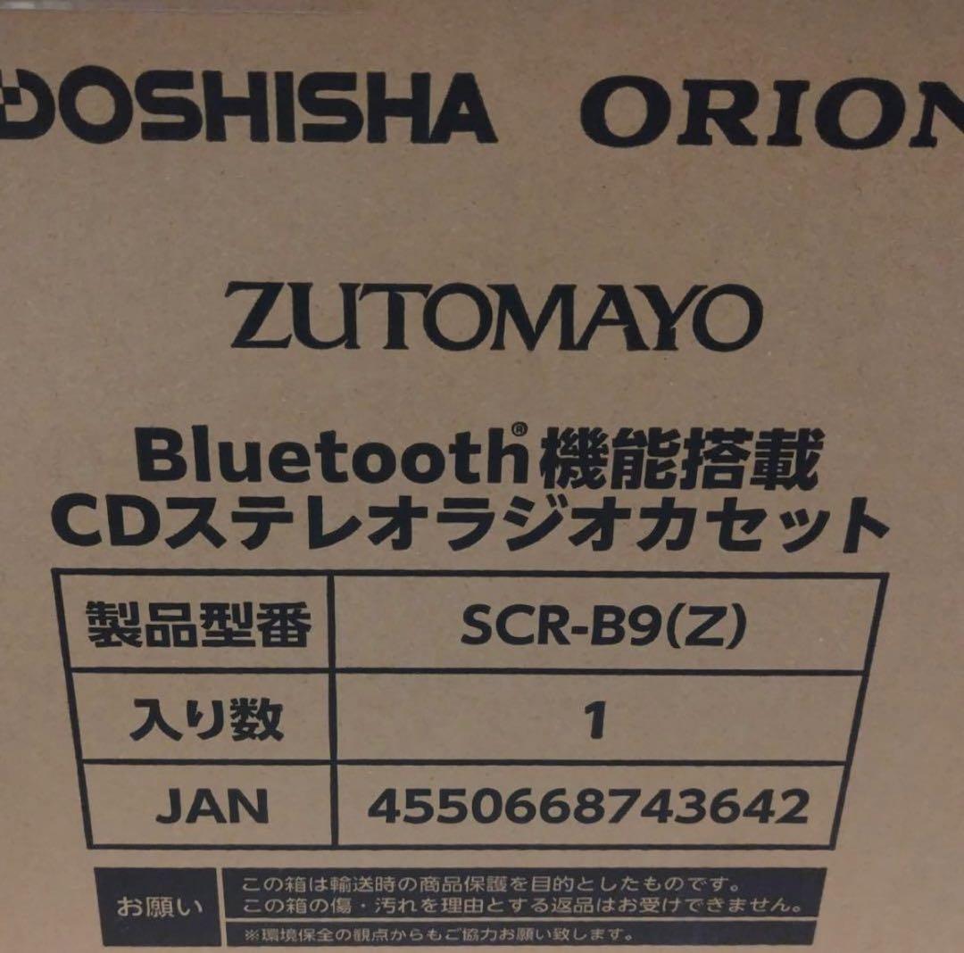 ORION SCR-B9(Z) × ZUTOMAYO キーチェーン ラジカセ