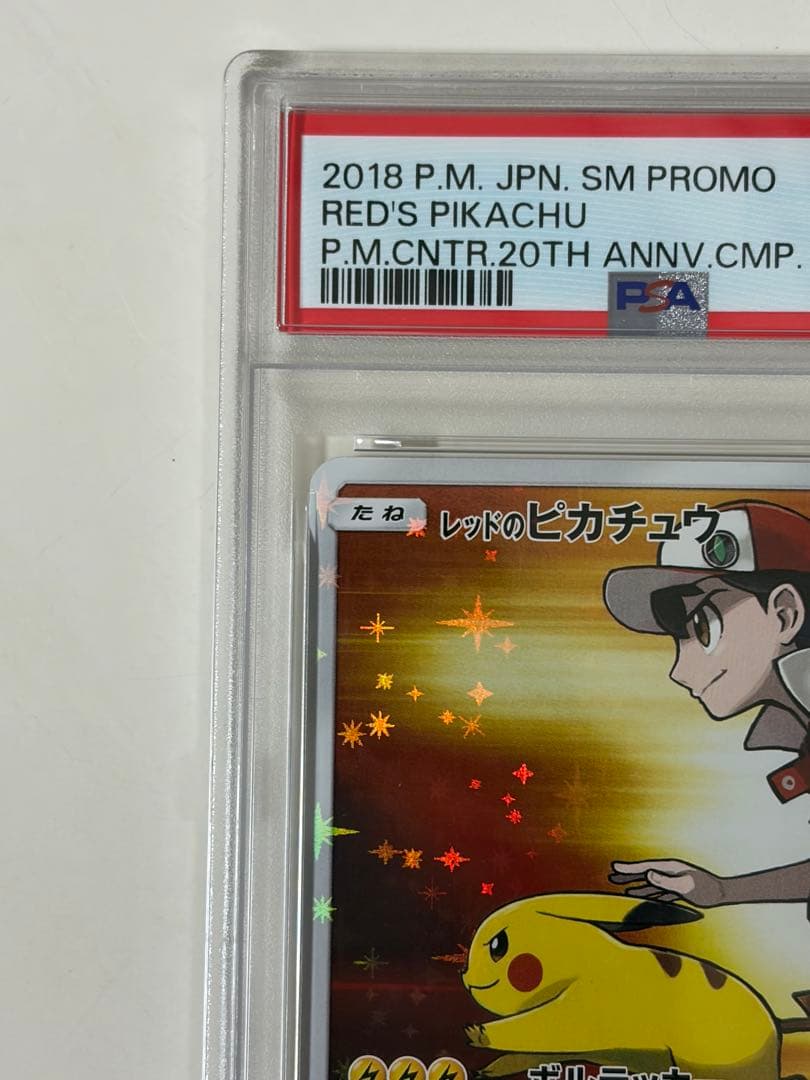 【PSA9】レッドのピカチュウ：ポケモンセンター 20周年記念 PROMO