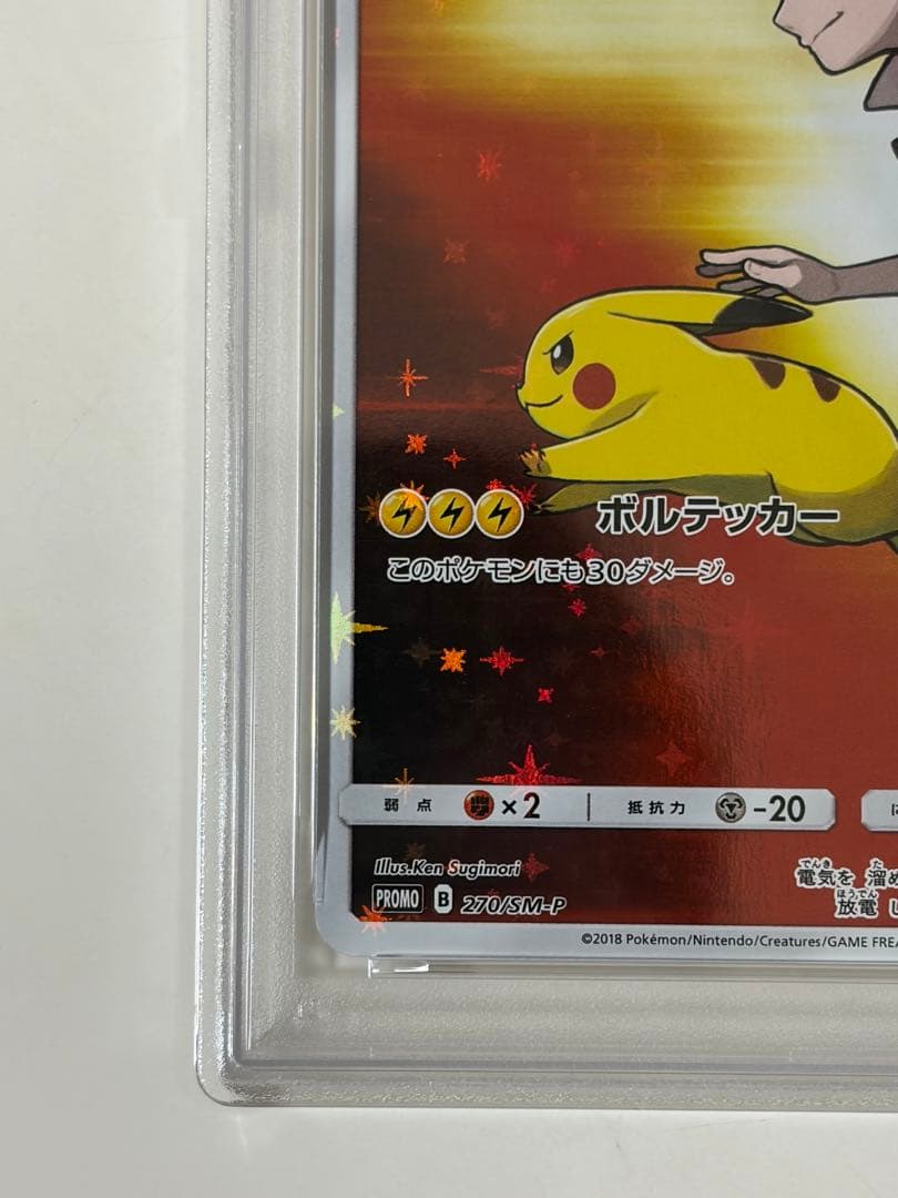 【PSA9】レッドのピカチュウ：ポケモンセンター 20周年記念 PROMO