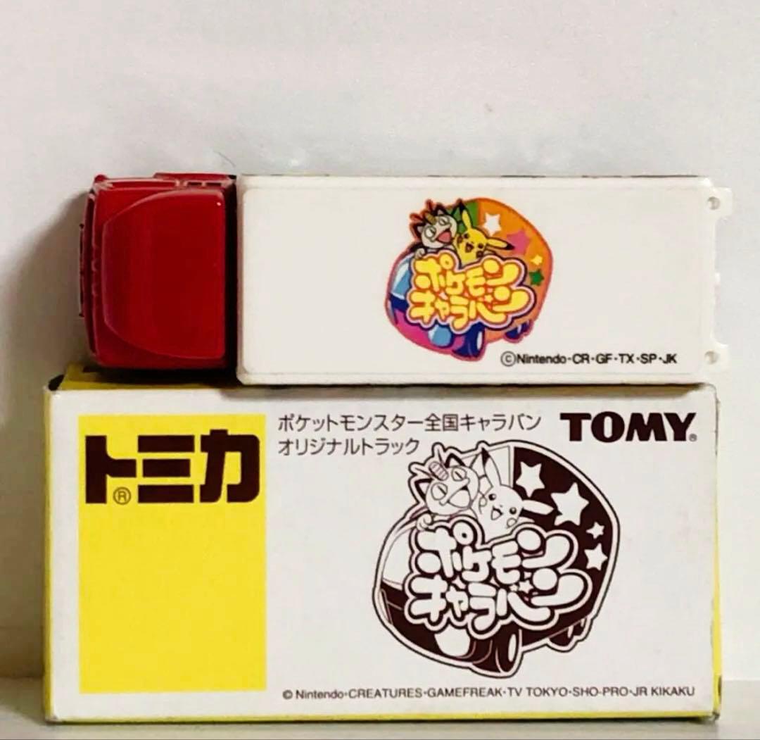 トミカ ポケットモンスター全国キャラバン オリジナルトラック（非売品)