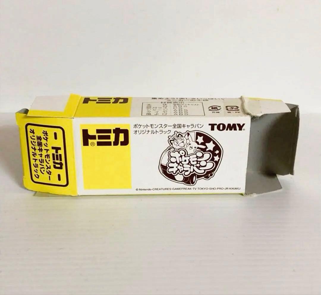 トミカ ポケットモンスター全国キャラバン オリジナルトラック（非売品)
