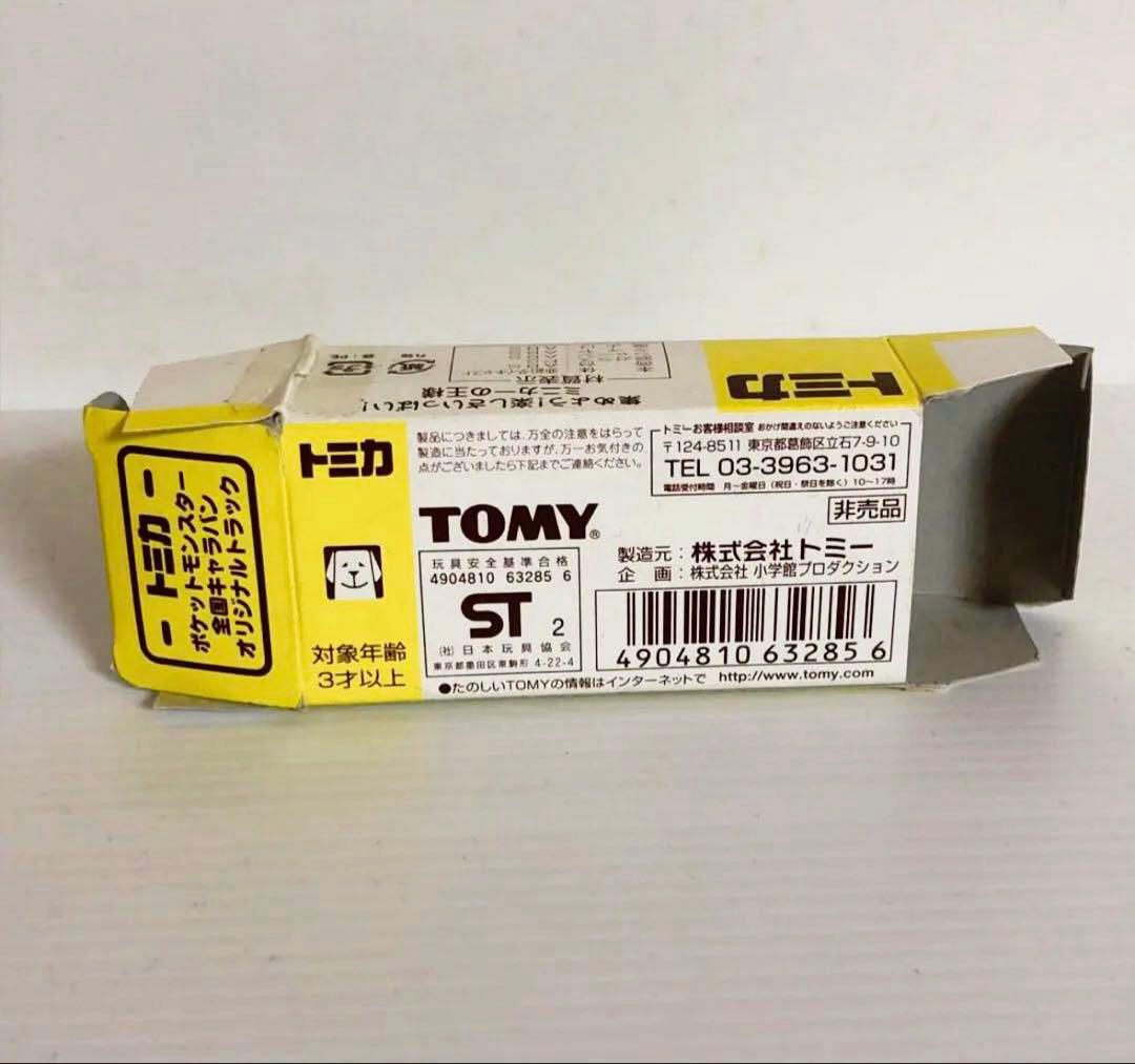 トミカ ポケットモンスター全国キャラバン オリジナルトラック（非売品)