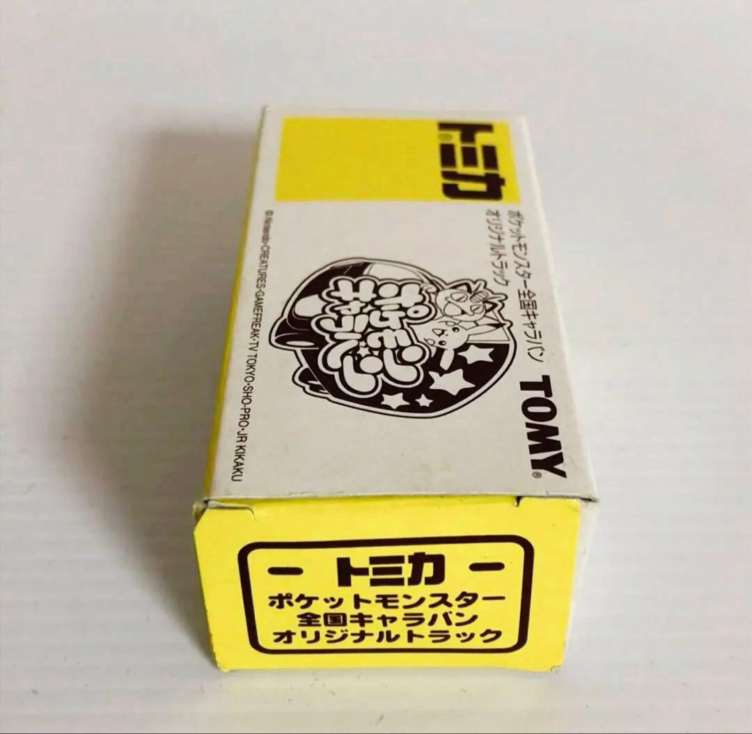 トミカ ポケットモンスター全国キャラバン オリジナルトラック（非売品)