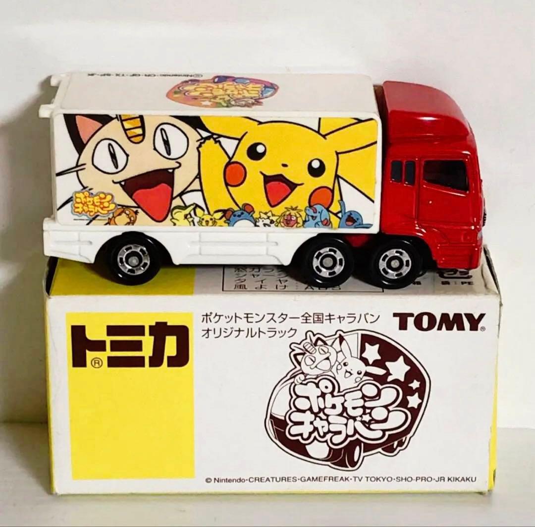 トミカ ポケットモンスター全国キャラバン オリジナルトラック（非売品)