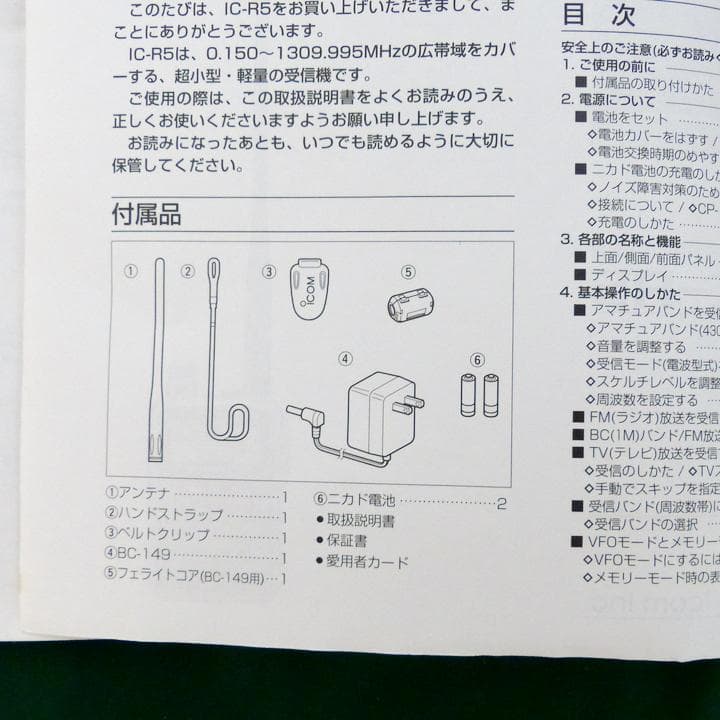 ICOM アイコム IC-R5 広帯域受信機＋ICOM携帯ストラップ