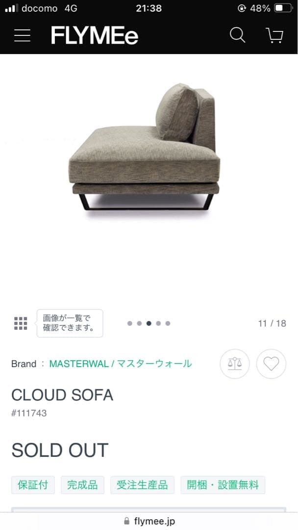 マスターウォール　クラウドソファ　ペニンシュラ　MASTERWAL akase