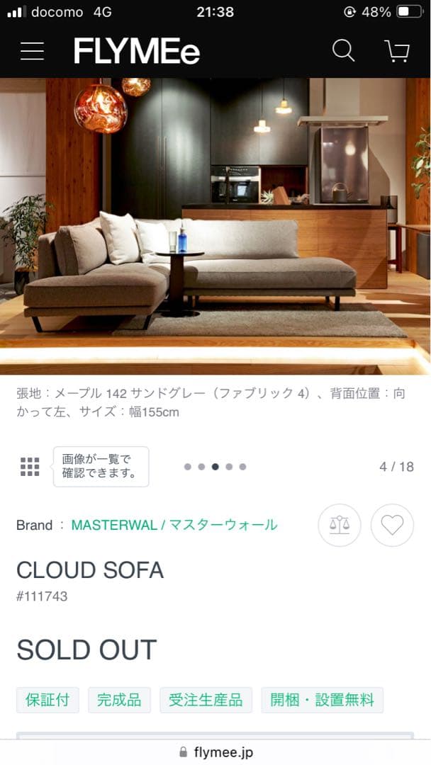 マスターウォール　クラウドソファ　ペニンシュラ　MASTERWAL akase