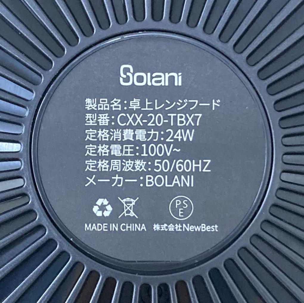 ★未使用★ ボラニ 卓上レンジフード 卓上吸煙 CXX-20-TBX7