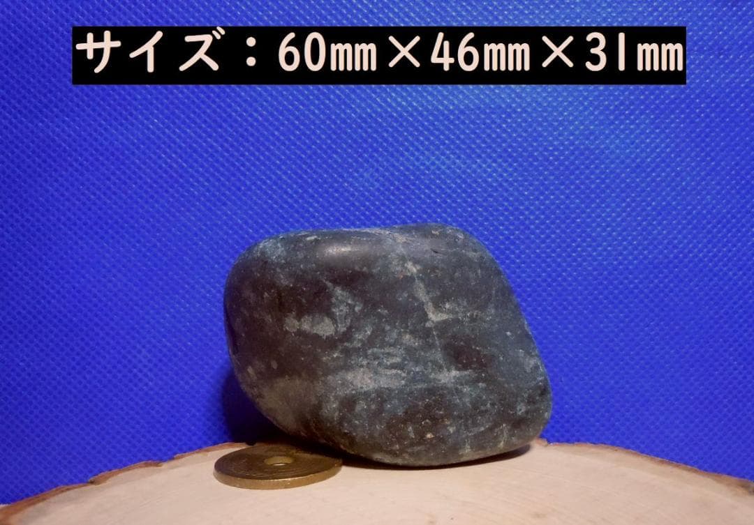 宮崎海岸・天然無垢の糸魚川翡翠・黒 142g