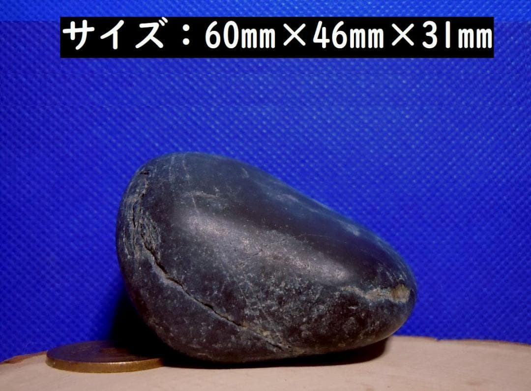宮崎海岸・天然無垢の糸魚川翡翠・黒 142g