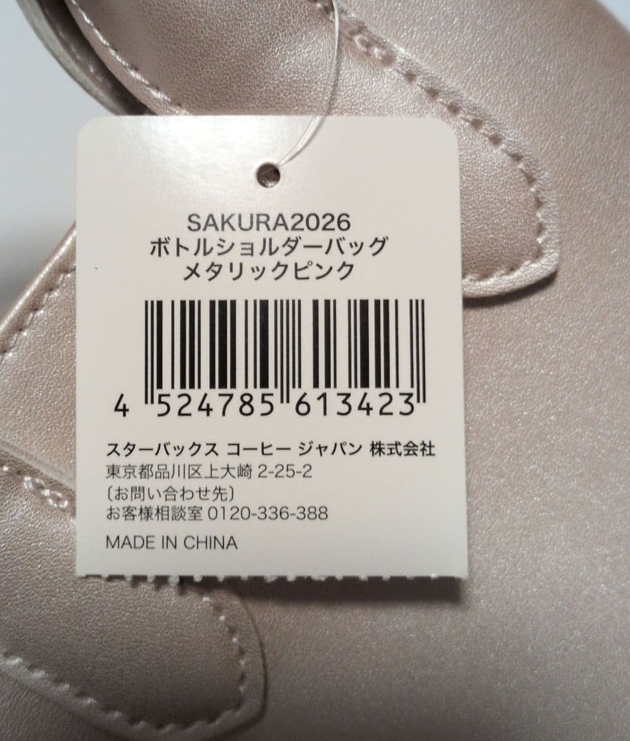 STARBUCKS　SAKURA2026★ステンレスボトル＆ショルダーバック★