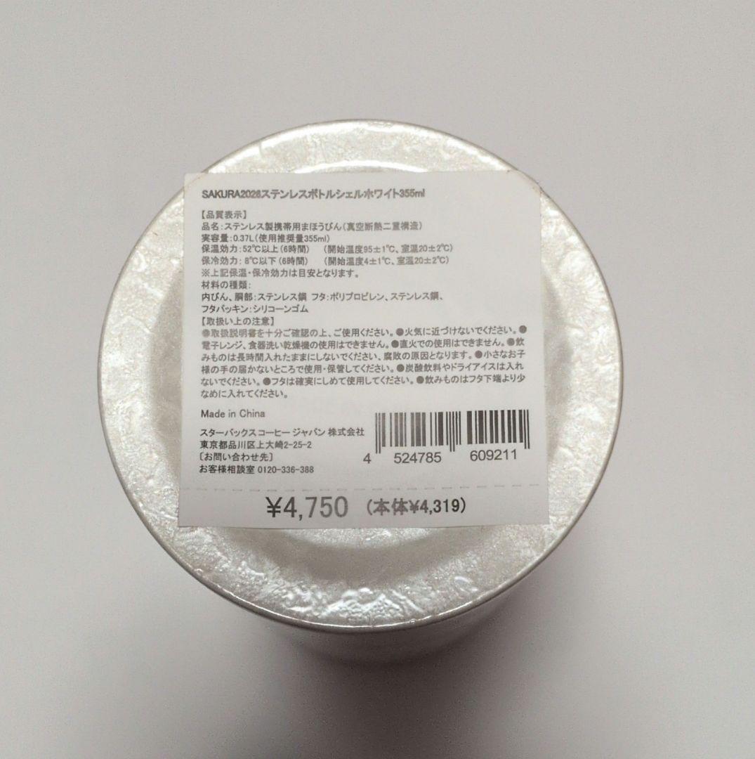 STARBUCKS　SAKURA2026★ステンレスボトル＆ショルダーバック★