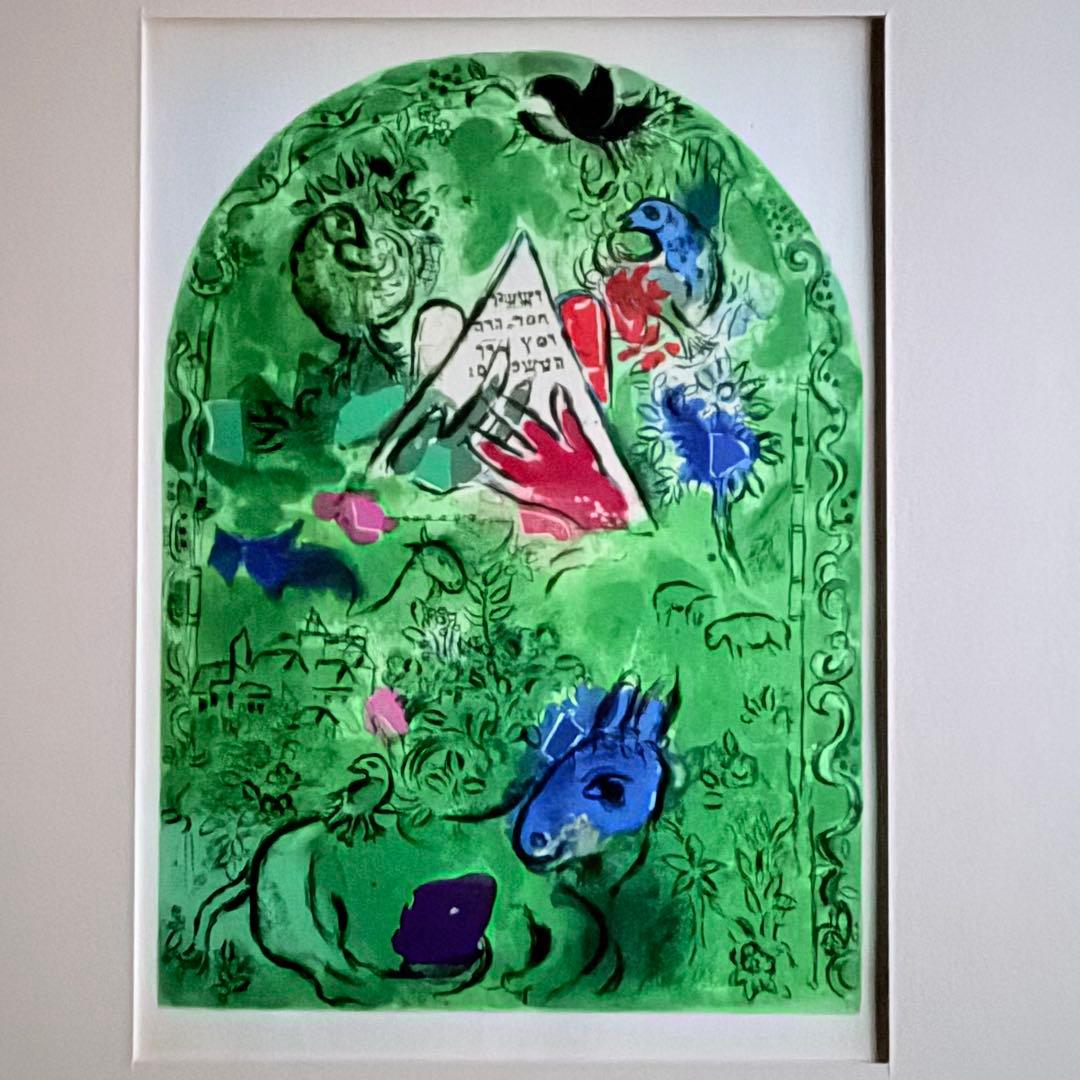 2243様感謝‼️シャガールリトグラフ「エルサレムウインドウ-シザシェール族」