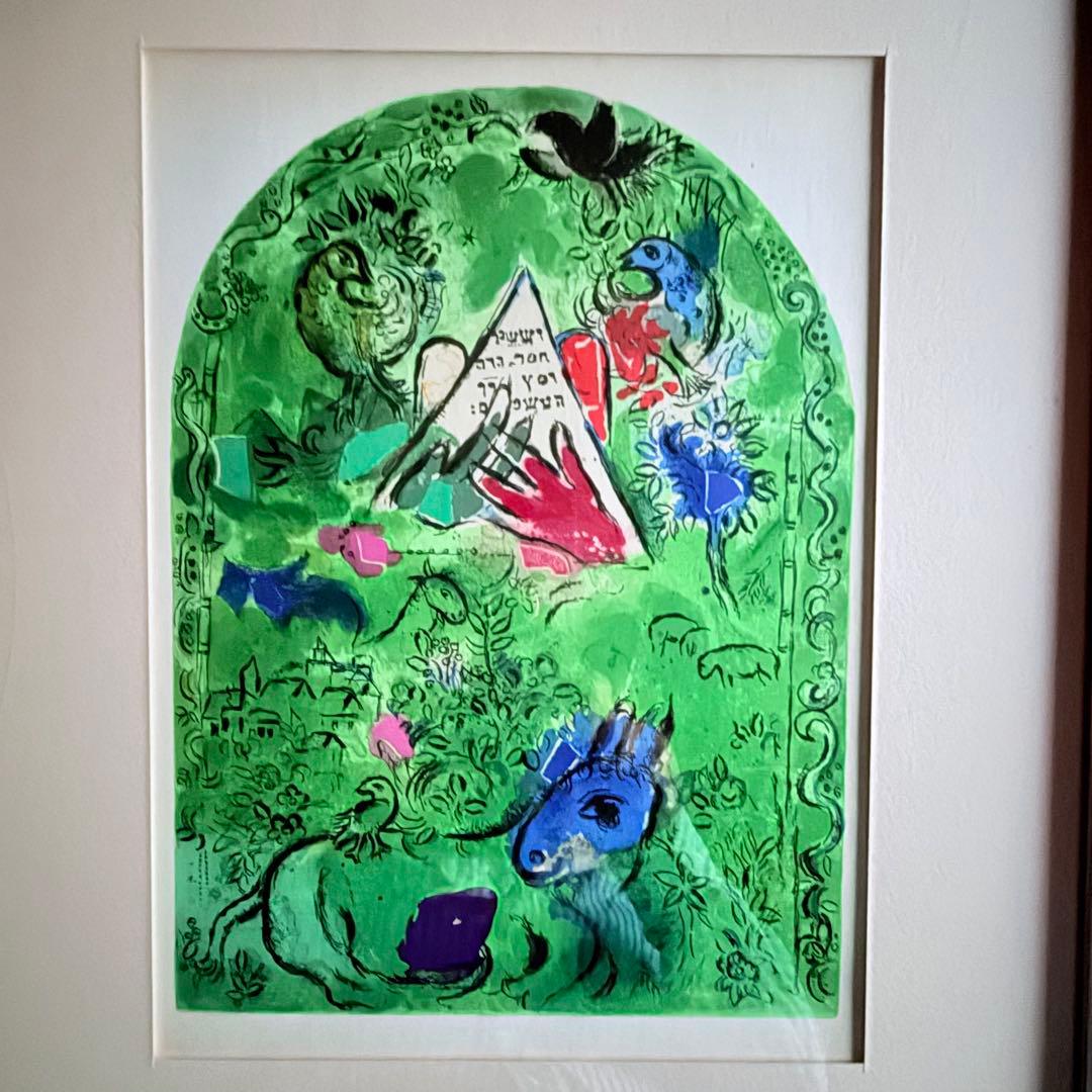 2243様感謝‼️シャガールリトグラフ「エルサレムウインドウ-シザシェール族」