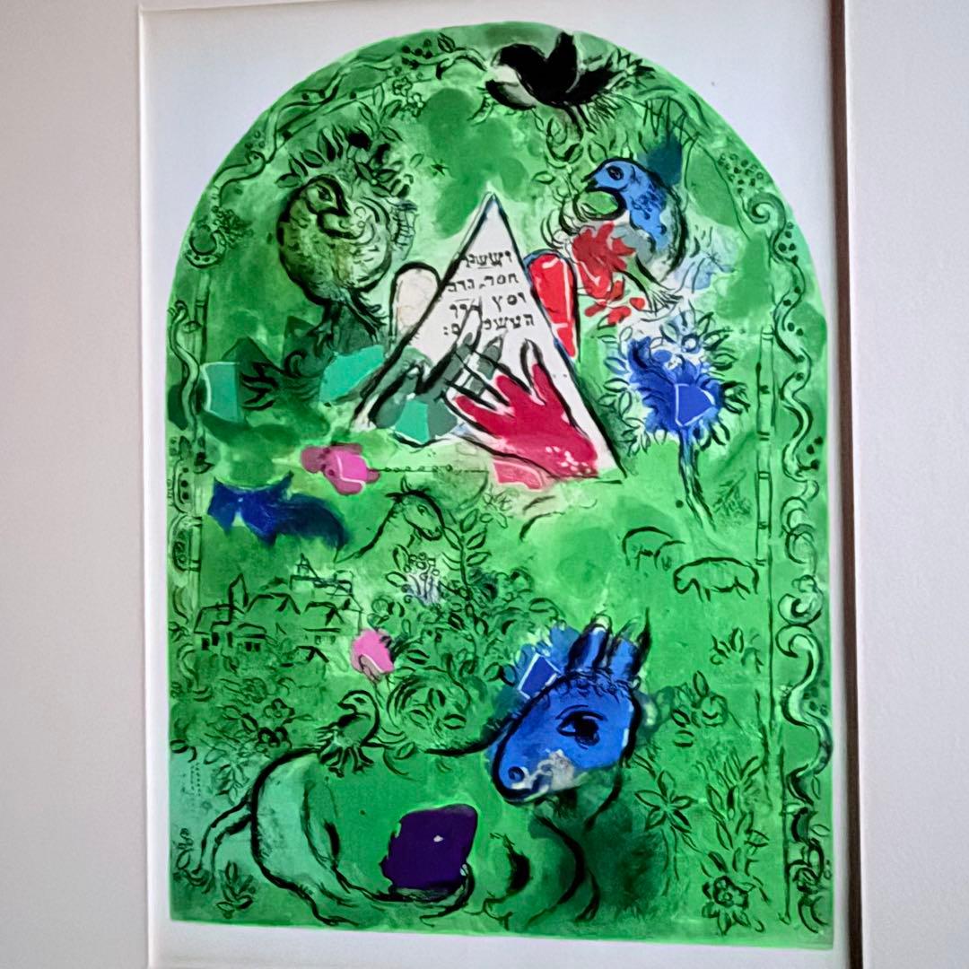 2243様感謝‼️シャガールリトグラフ「エルサレムウインドウ-シザシェール族」