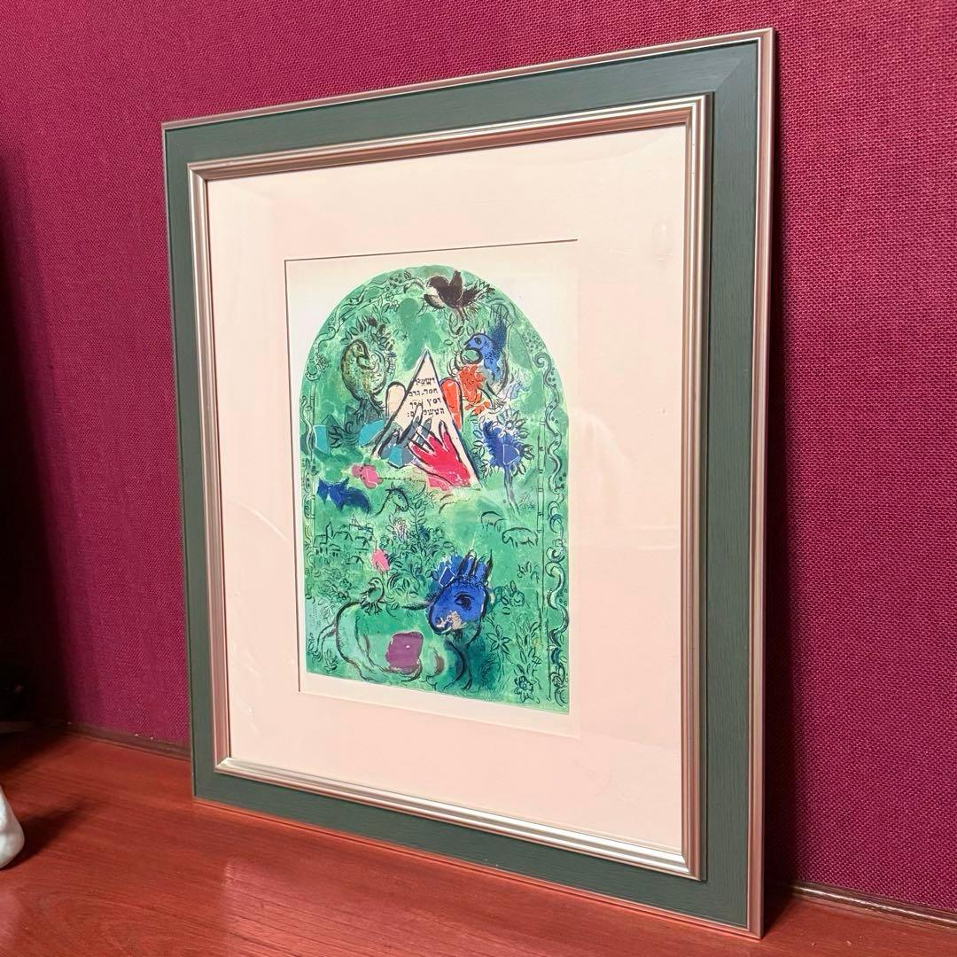 2243様感謝‼️シャガールリトグラフ「エルサレムウインドウ-シザシェール族」
