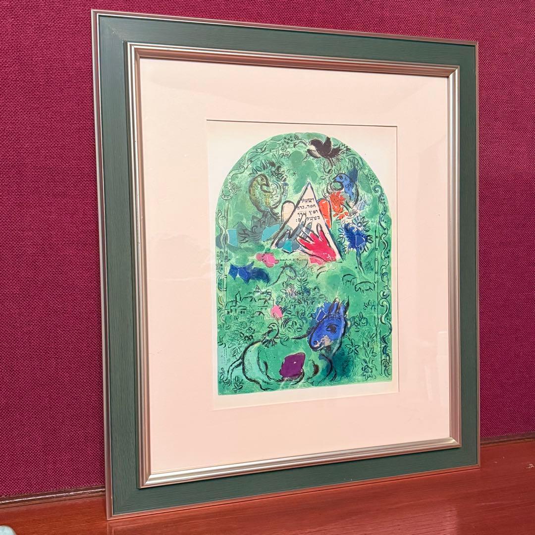 2243様感謝‼️シャガールリトグラフ「エルサレムウインドウ-シザシェール族」
