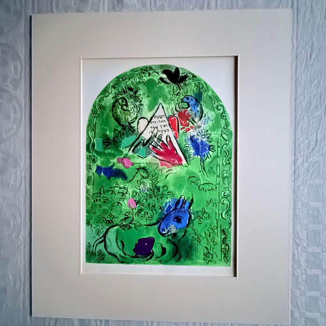 2243様感謝‼️シャガールリトグラフ「エルサレムウインドウ-シザシェール族」