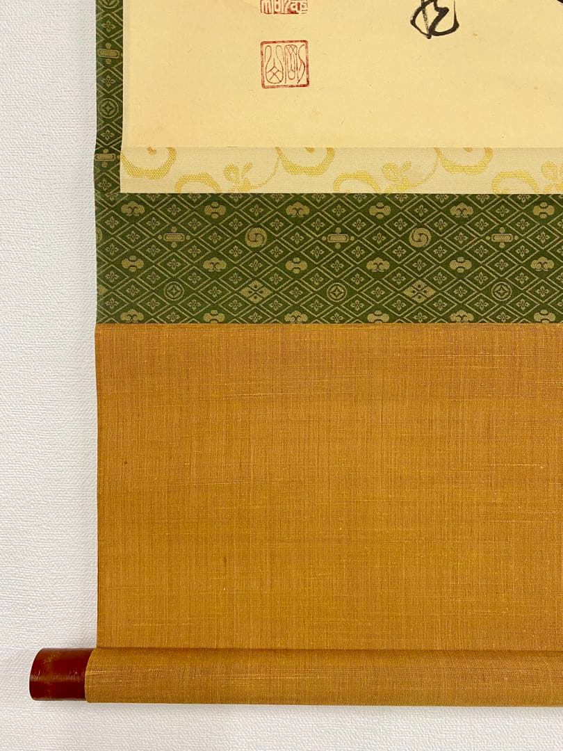 掛軸 茶掛 松長剛山【円相無尽蔵】自筆横物 円相 無尽蔵 大徳寺 住職 茶掛